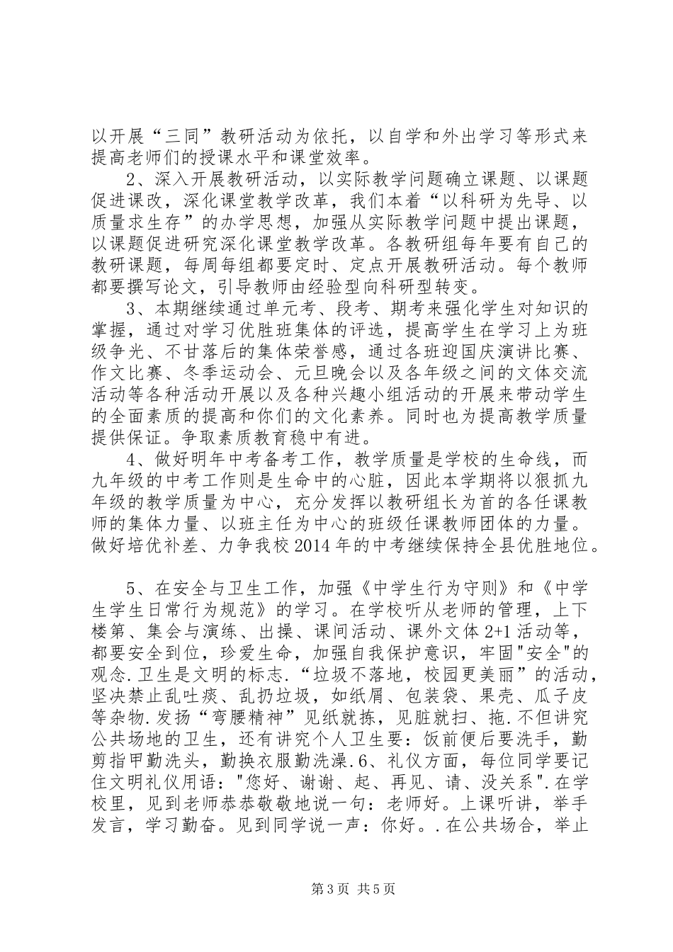 XX年秋季开学典礼教导处发言_第3页