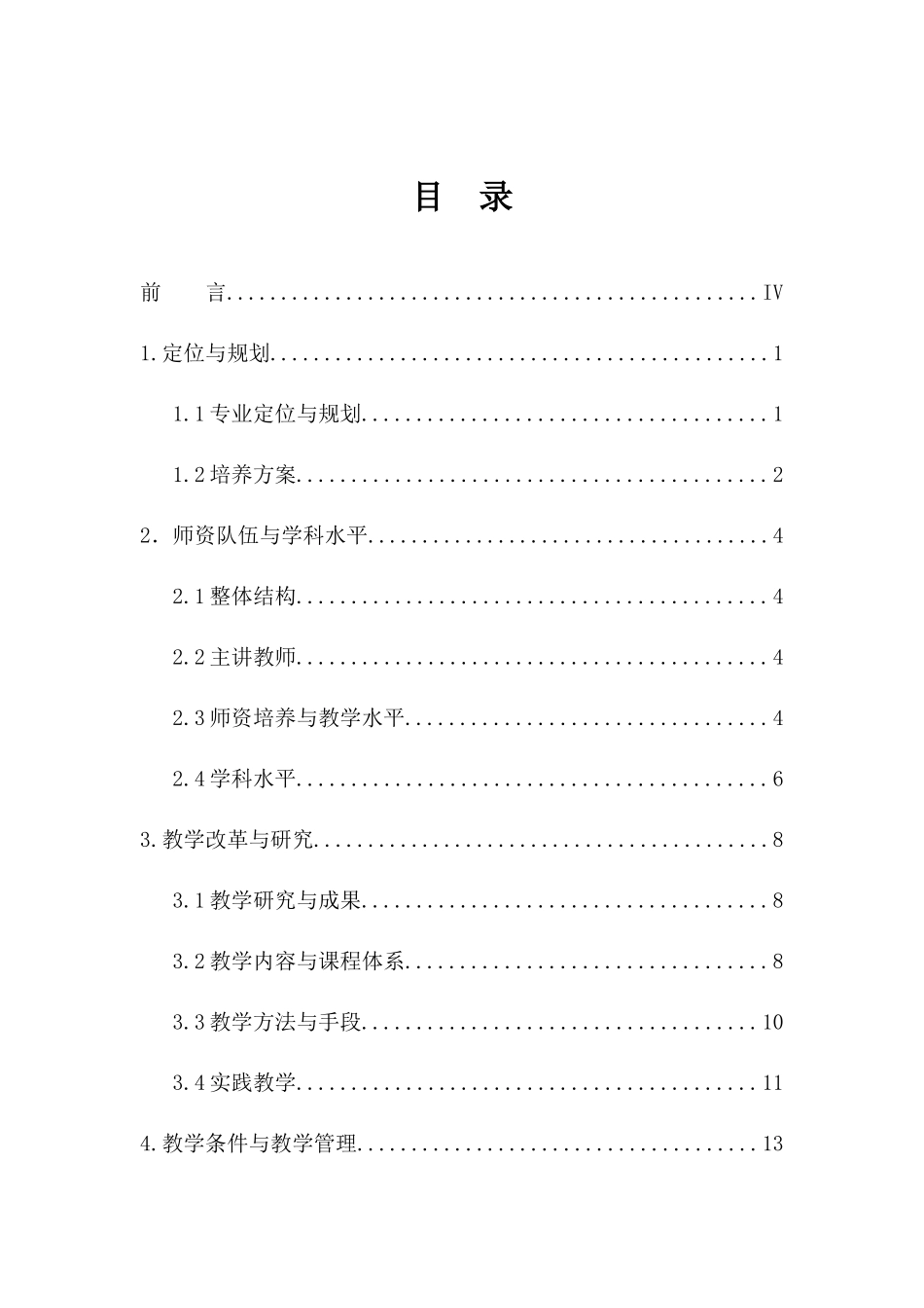 软件工程专业_第2页