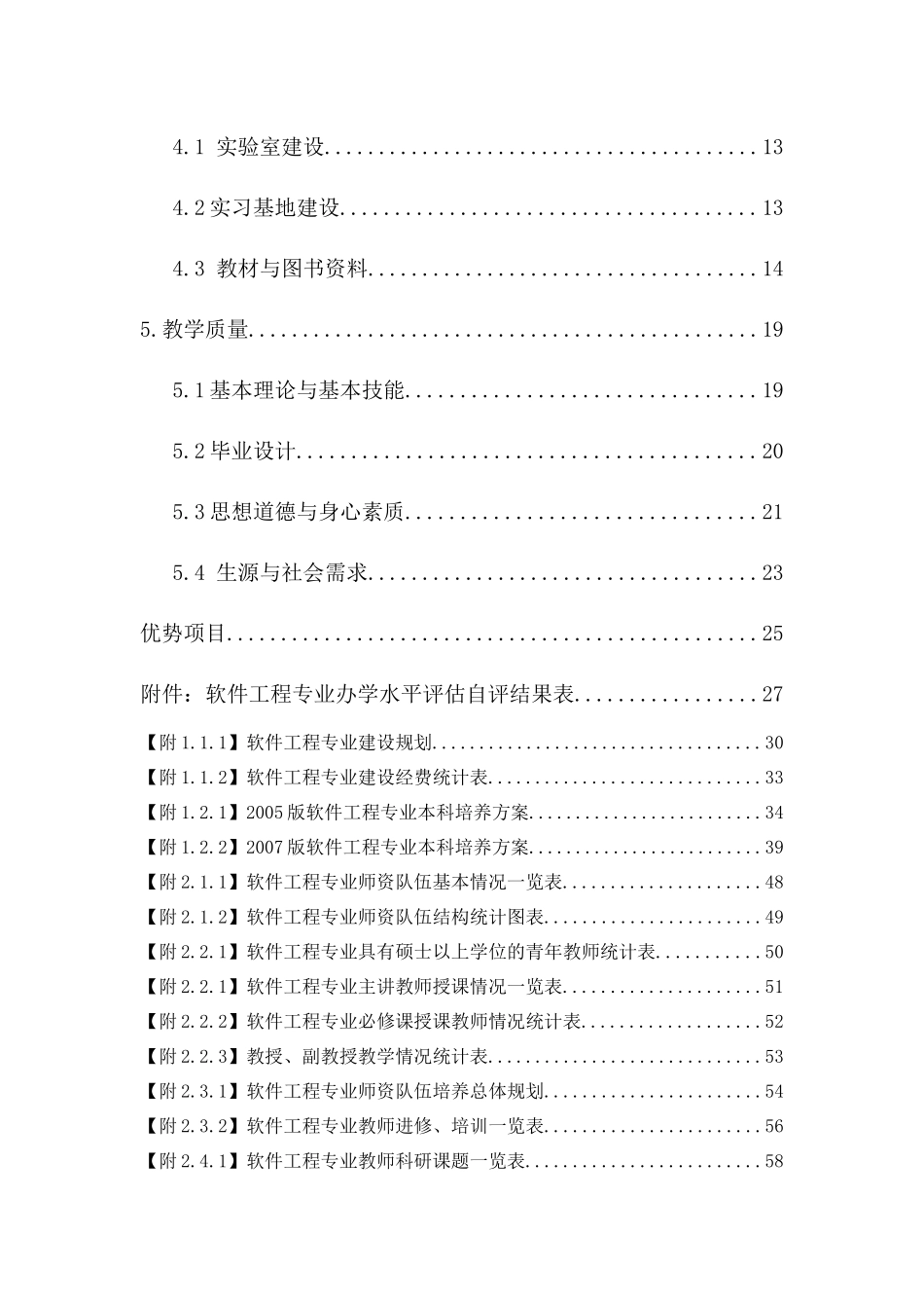 软件工程专业_第3页