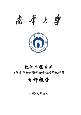 软件工程专业