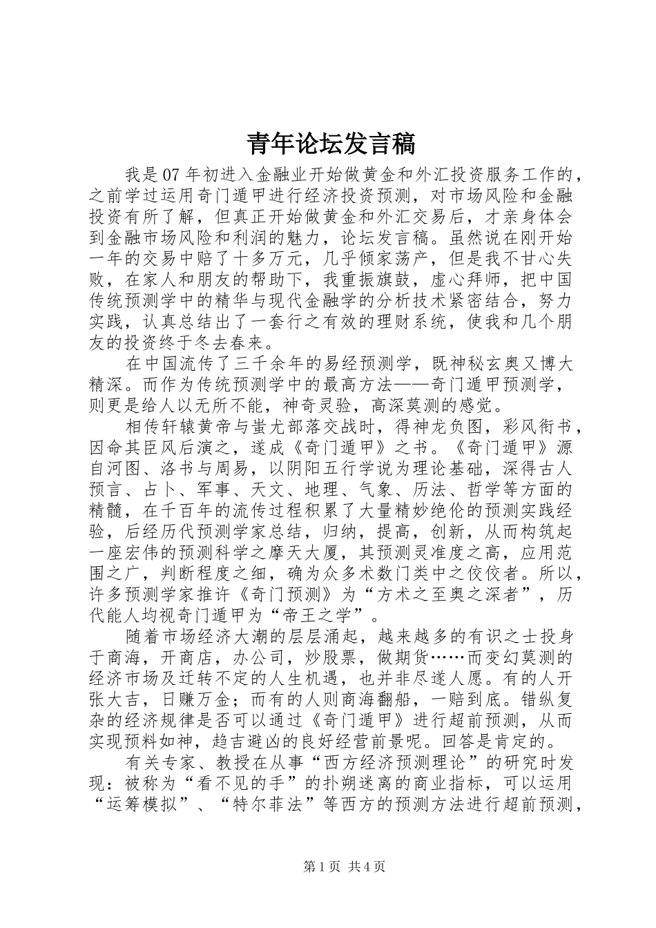 青年论坛发言_第1页