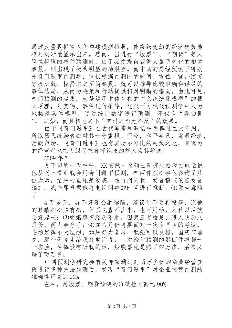 青年论坛发言_第2页