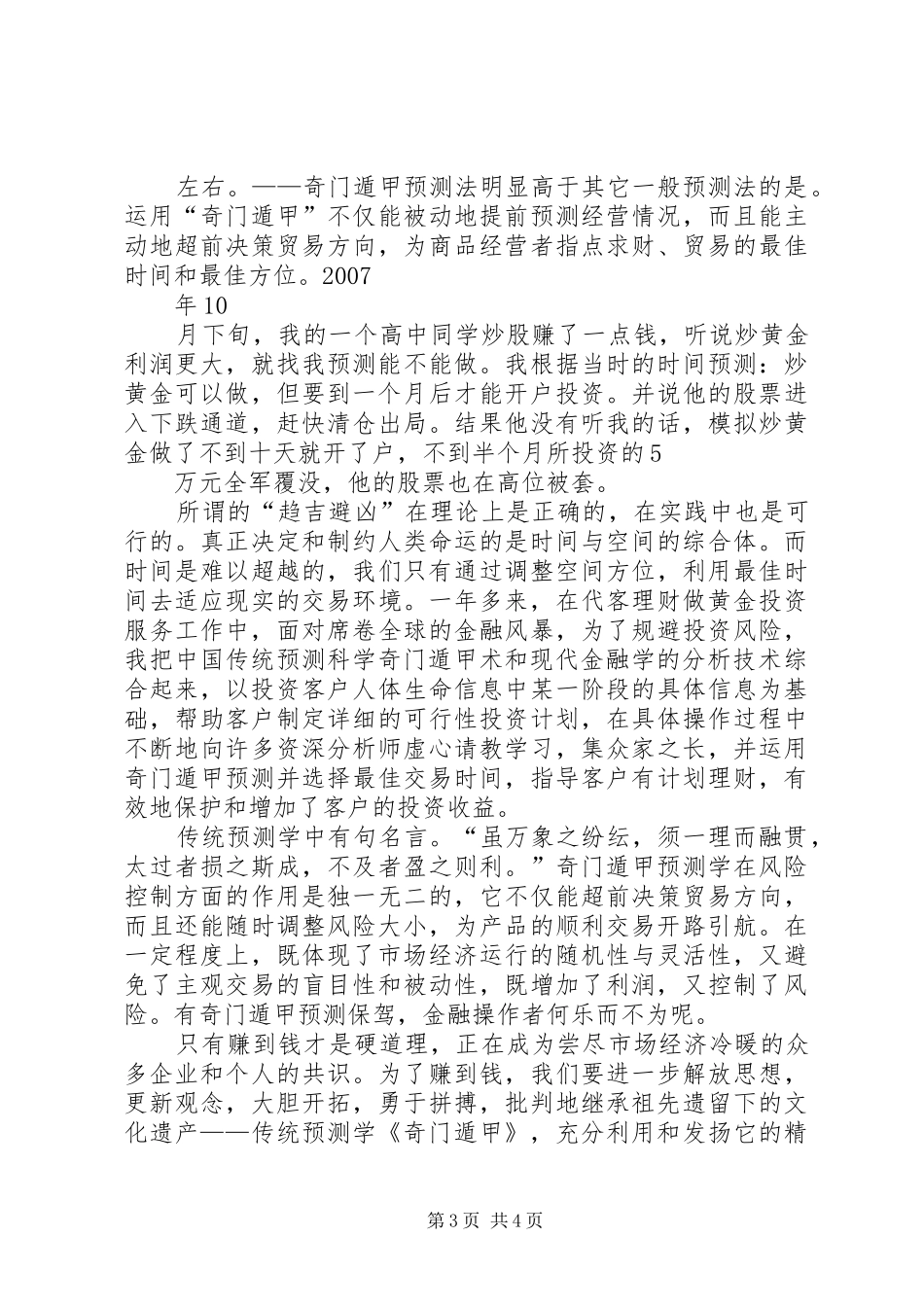 青年论坛发言_第3页