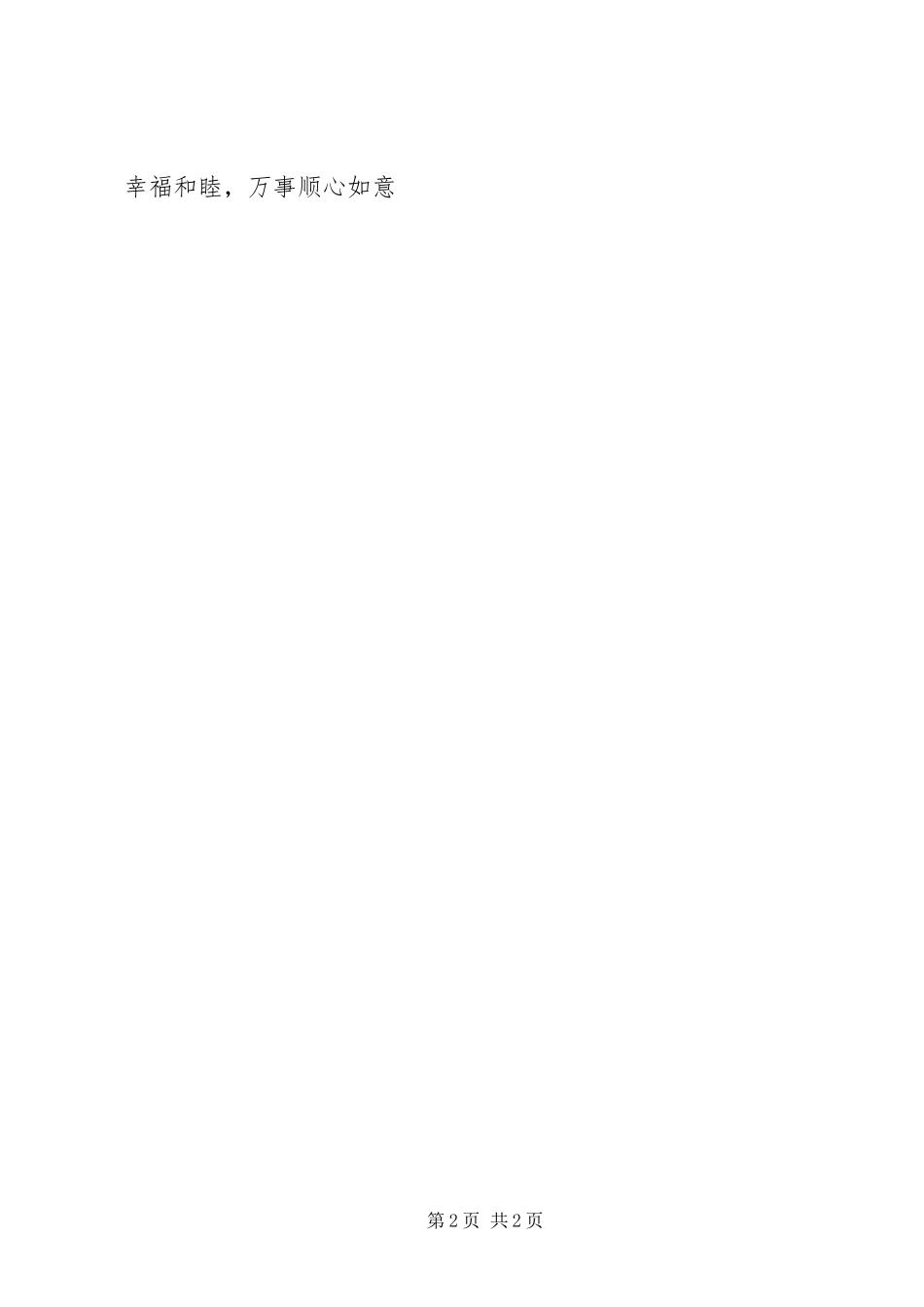 领导欢送会发言_第2页