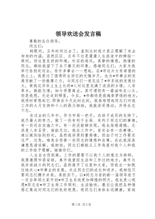 领导欢送会发言