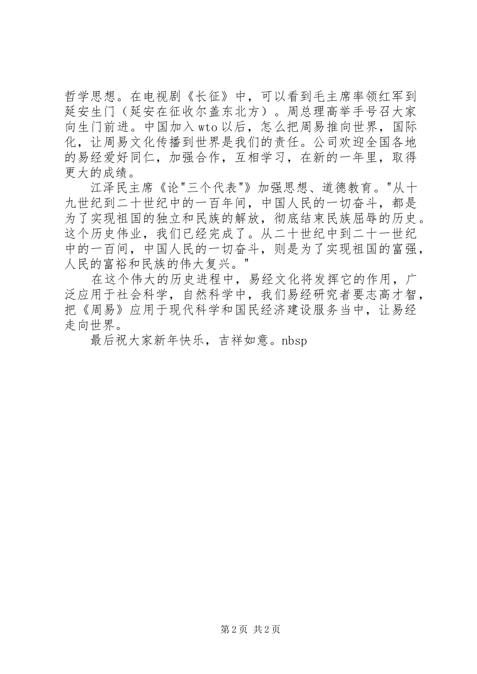 公司XX年元旦演讲致辞_第2页