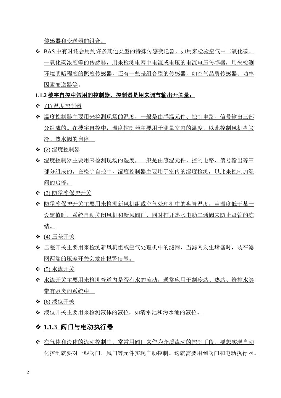 楼宇自动化控制_第2页