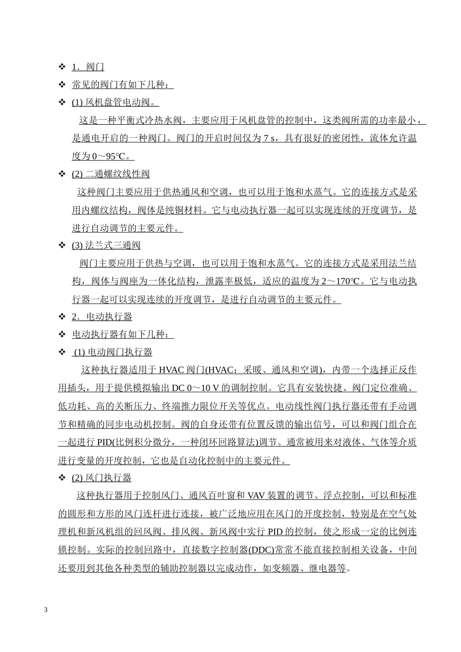 楼宇自动化控制_第3页