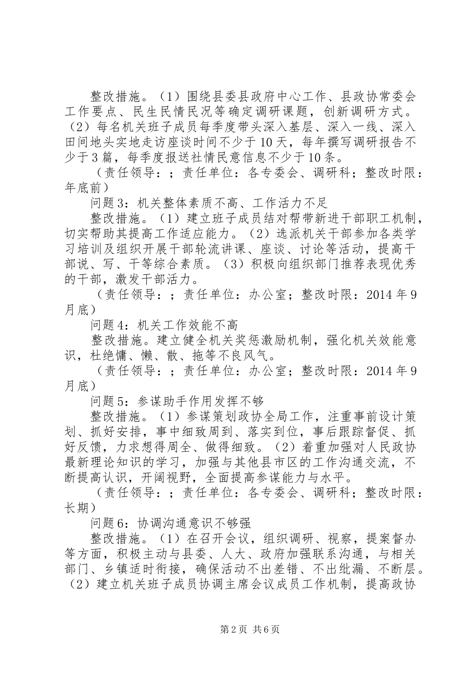 县政协机关党支部党的群众路线教育实践活动整改方案_第2页