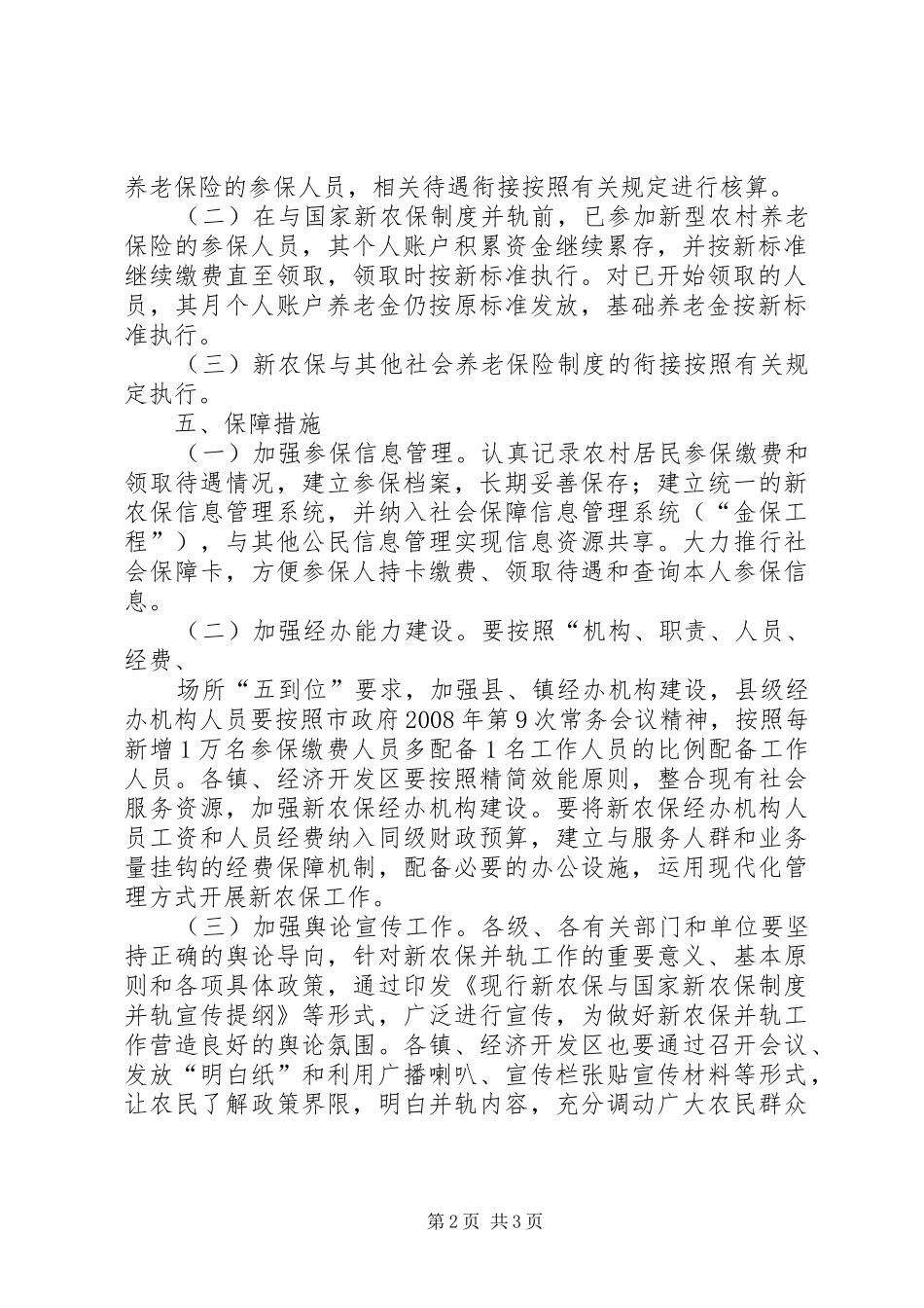 新农保与制度并轨指导方案_第2页