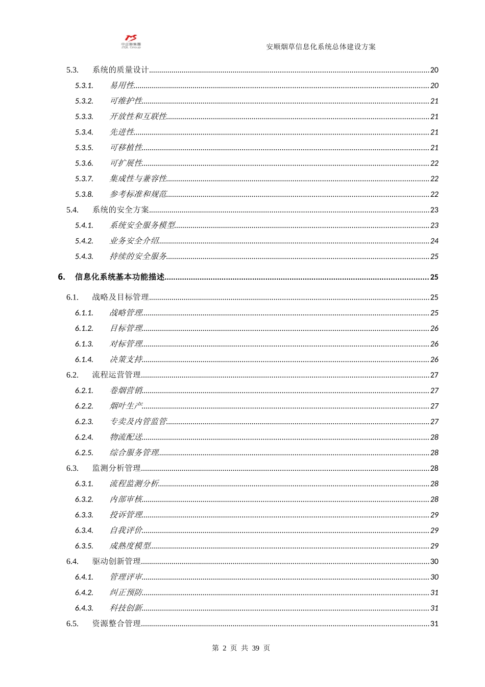 安顺烟草信息化系统建设总体方案_第3页