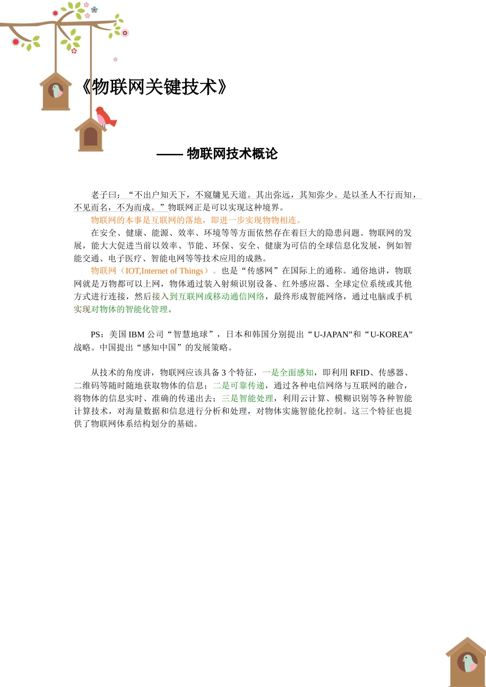 物联网关键技术笔记_第2页