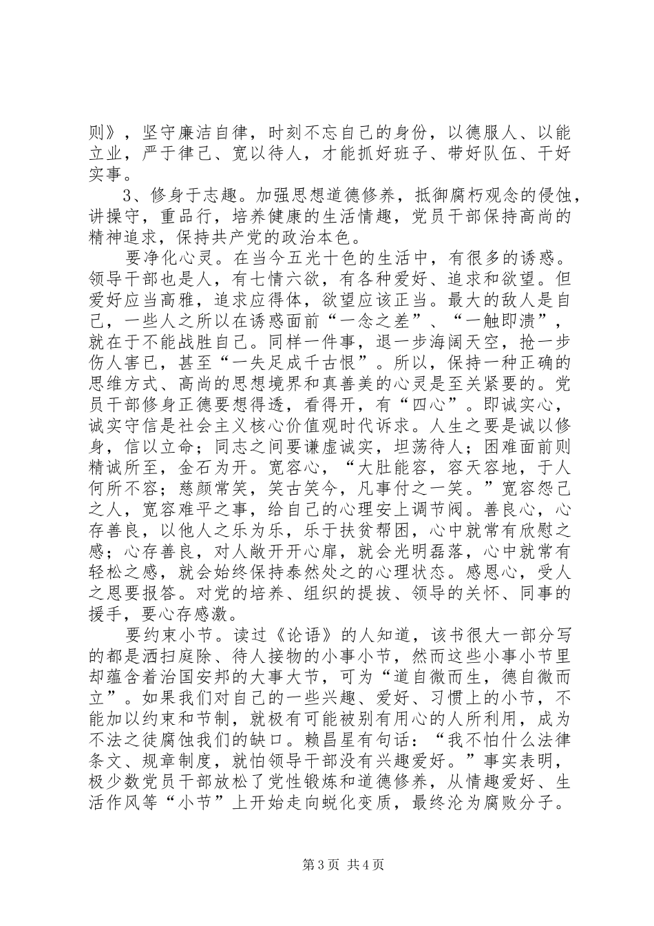 严以修身发言稿范文_第3页