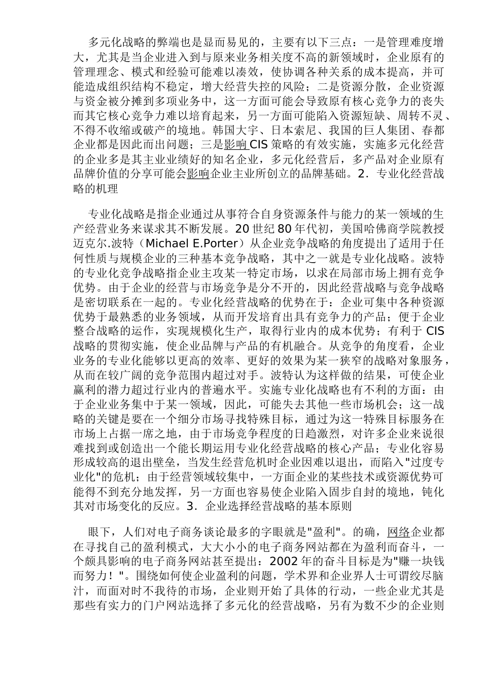 我国企业电子商务经营战略的探析_第2页