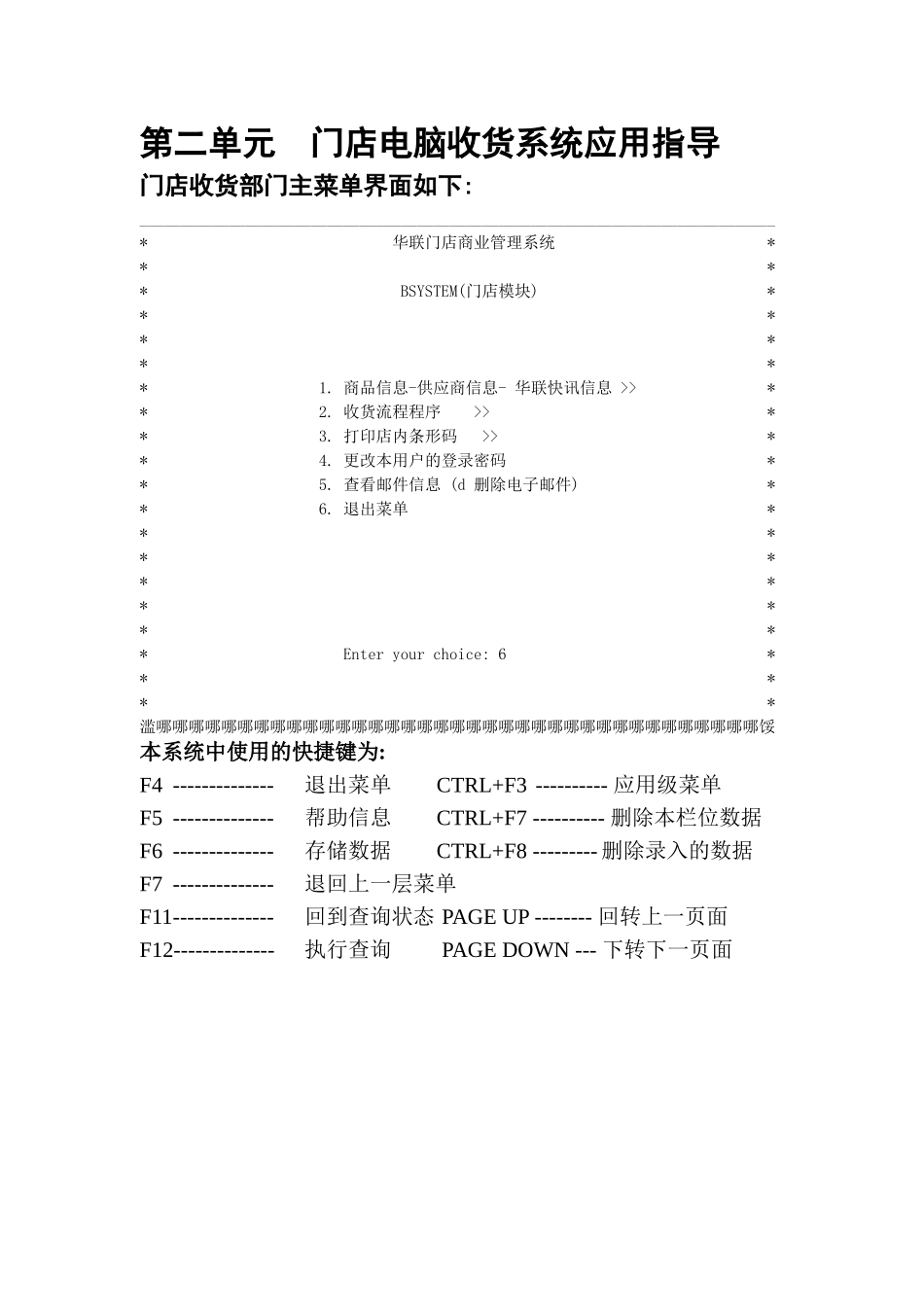 电脑专项使用手册_第3页