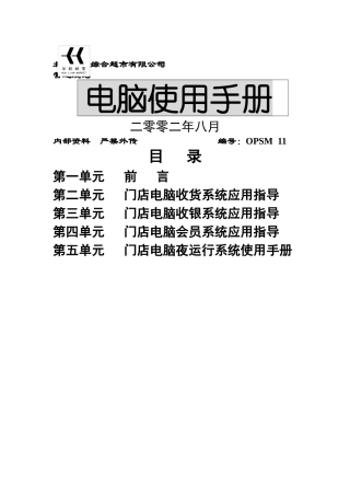 电脑专项使用手册