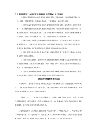 解决ARP欺骗和攻击的方法