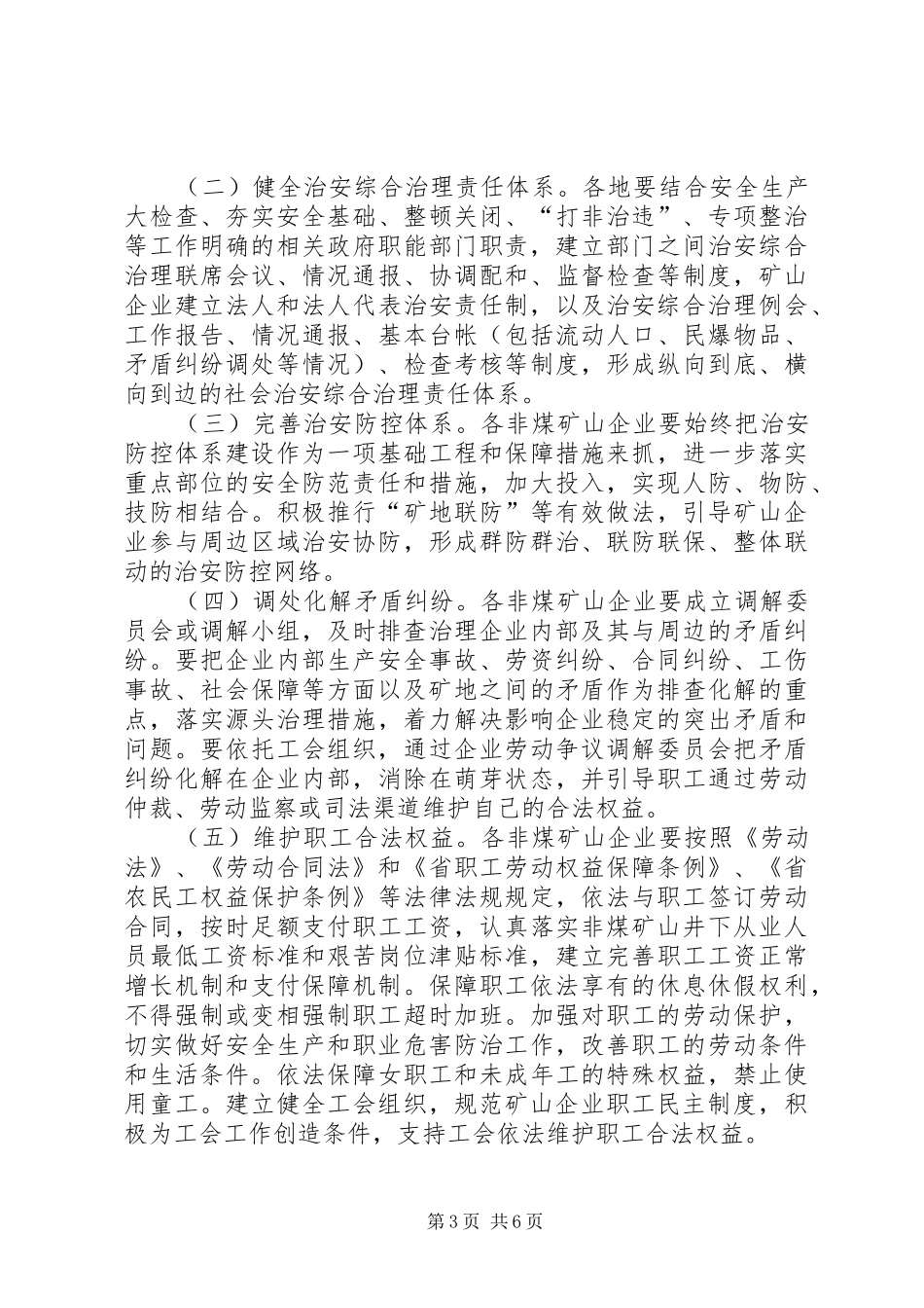 平安矿山创建活动方案_第3页