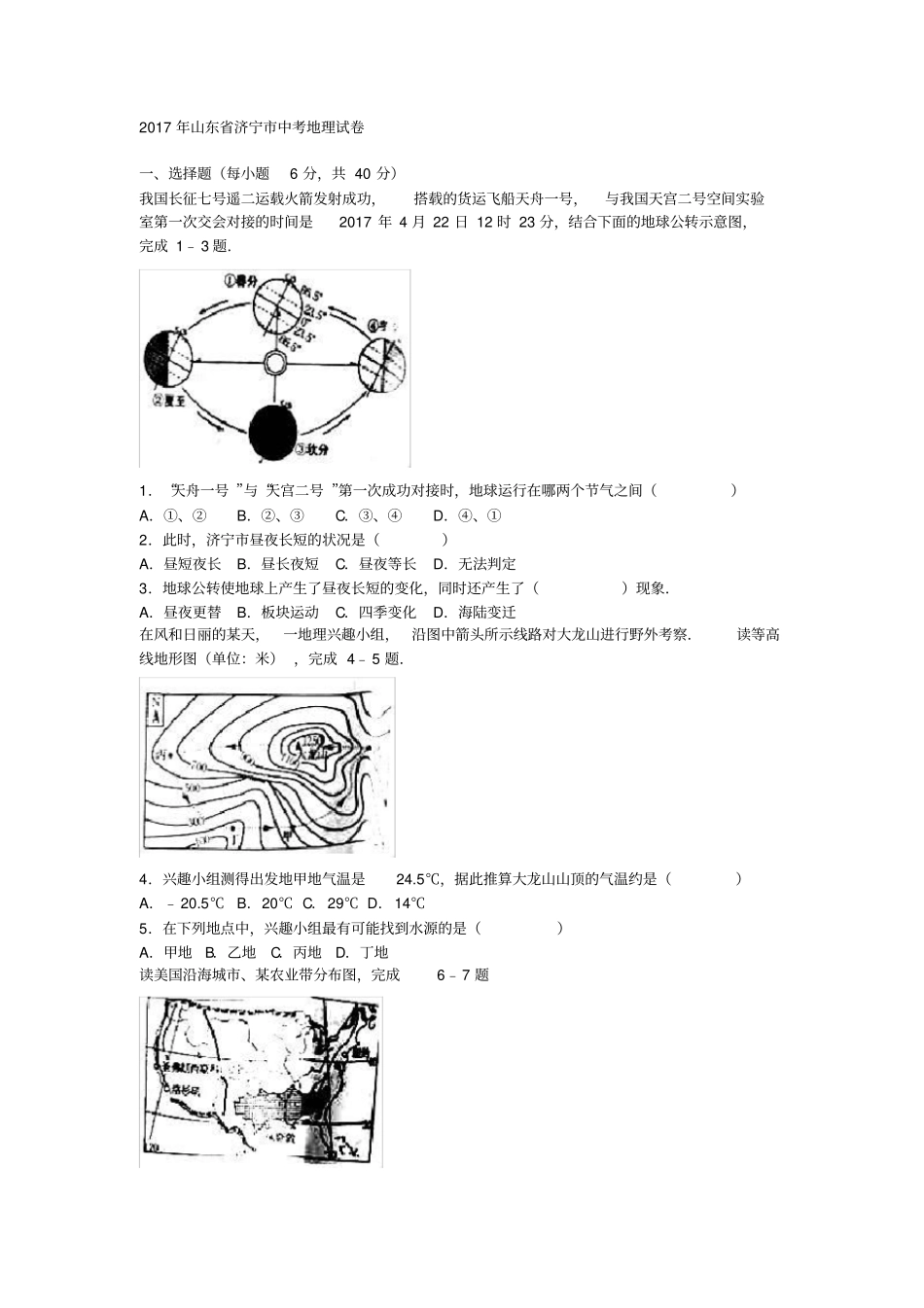 2017年中考济宁地理试题_第1页