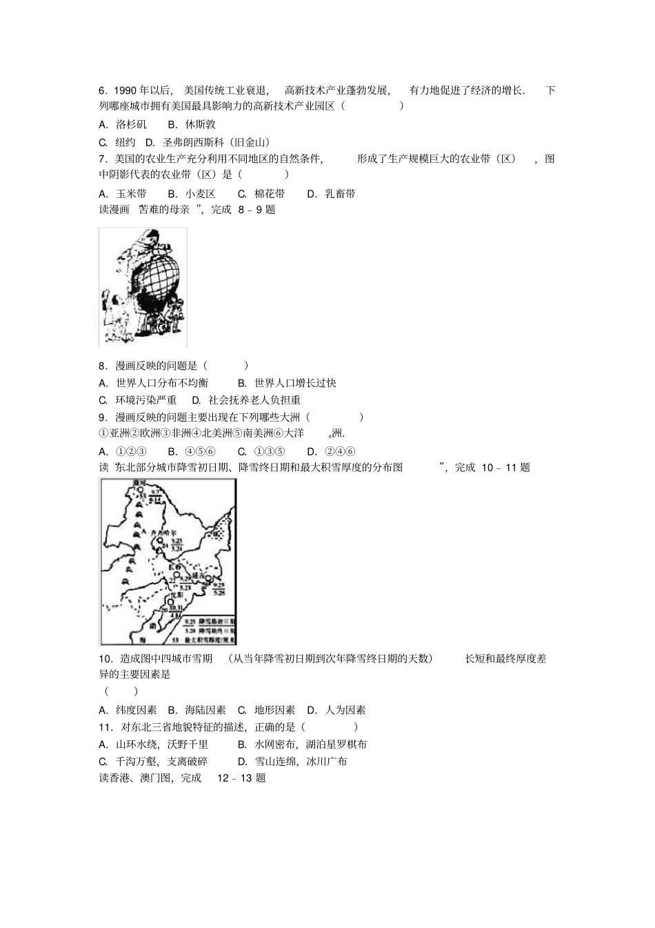 2017年中考济宁地理试题_第2页