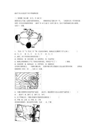 2017年中考济宁地理试题