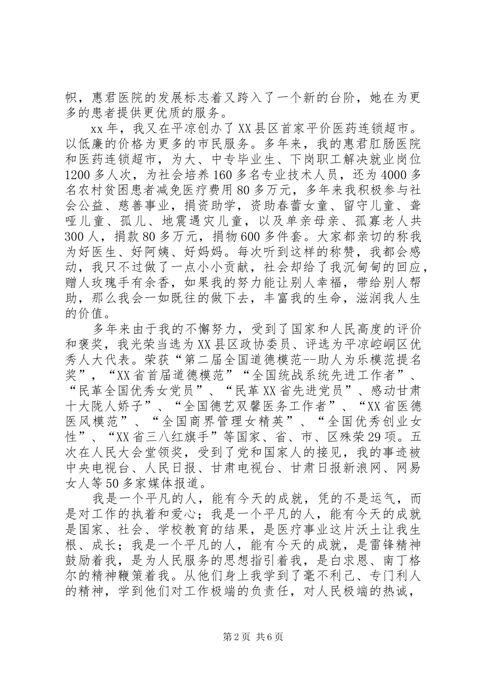 水务局三八妇女节报告会上的发言_第2页