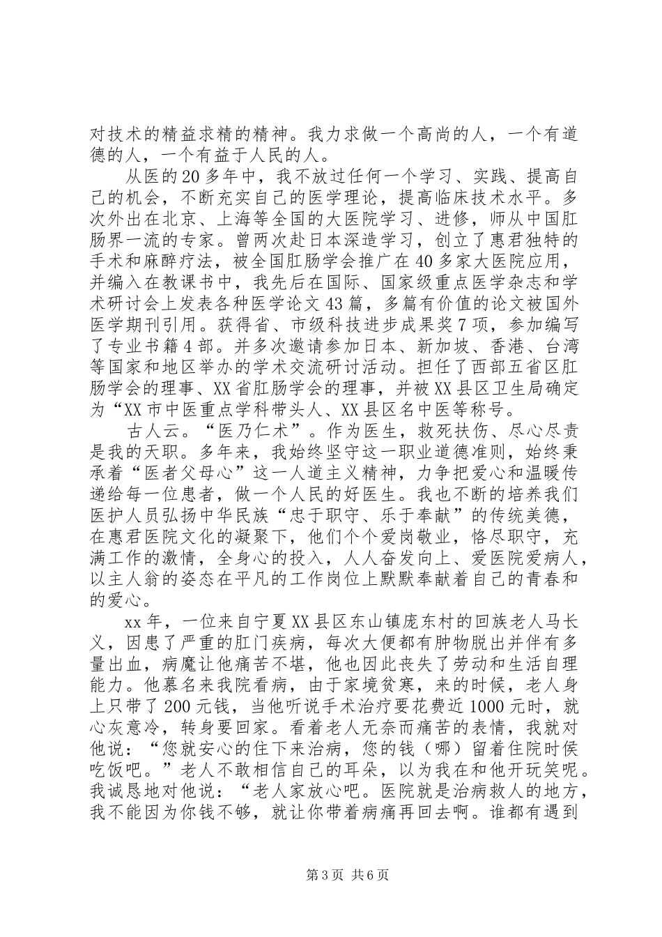 水务局三八妇女节报告会上的发言_第3页