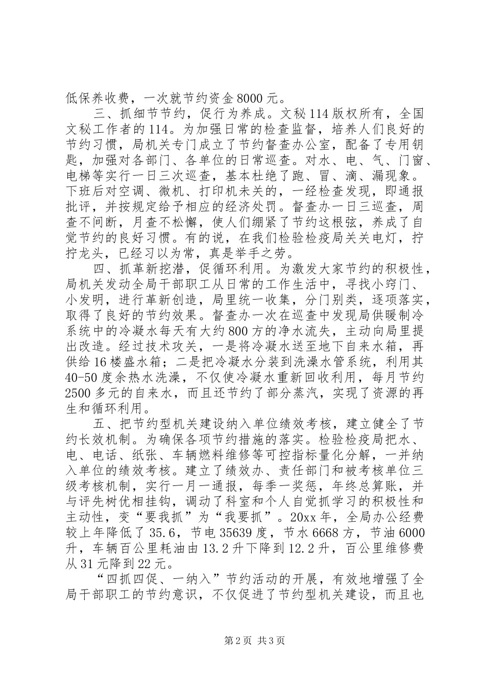 建设节约型机关活动经验交流会发言材料提纲范文(检验检疫局)_第2页