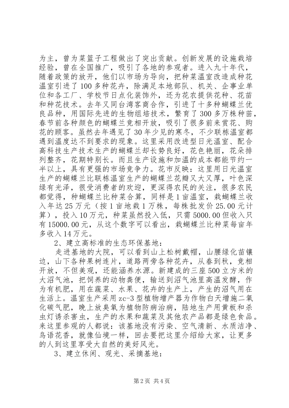 金陵中学科普基地发言_第2页
