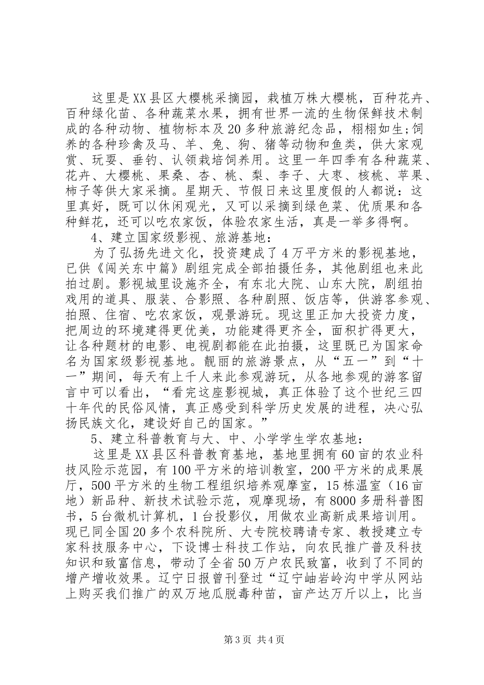金陵中学科普基地发言_第3页