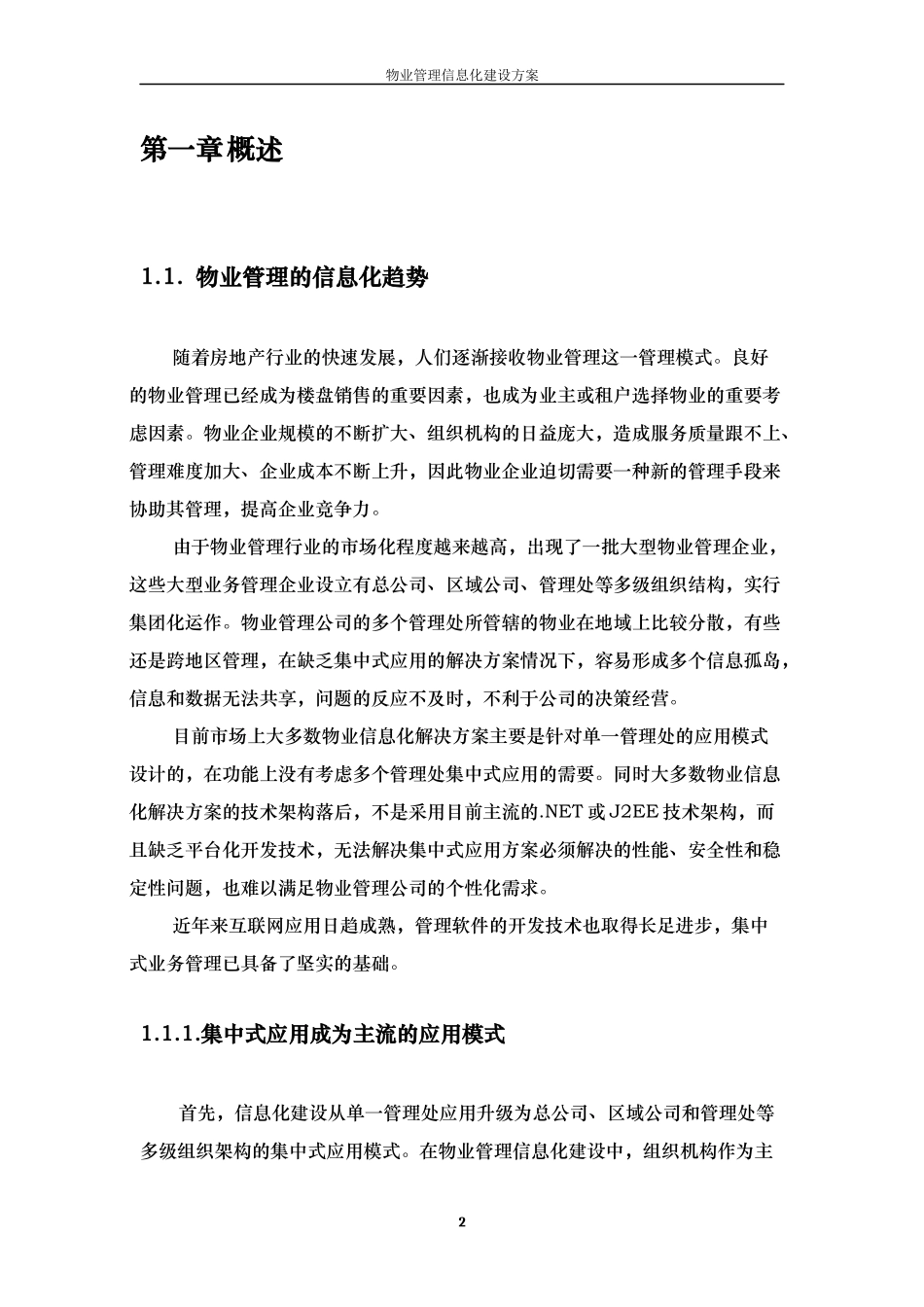 物业信息化建设方案v4_第2页