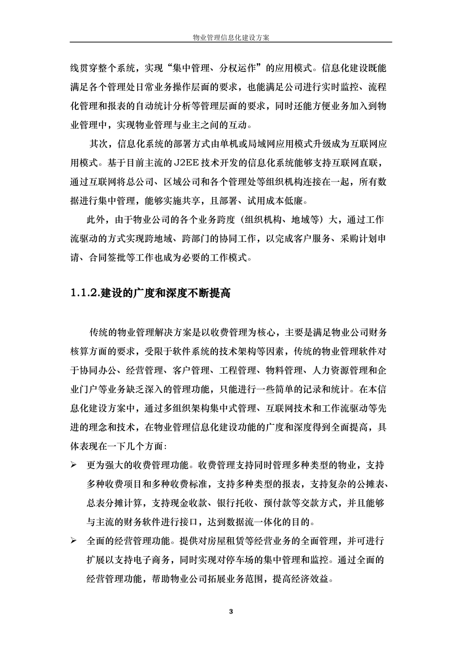 物业信息化建设方案v4_第3页