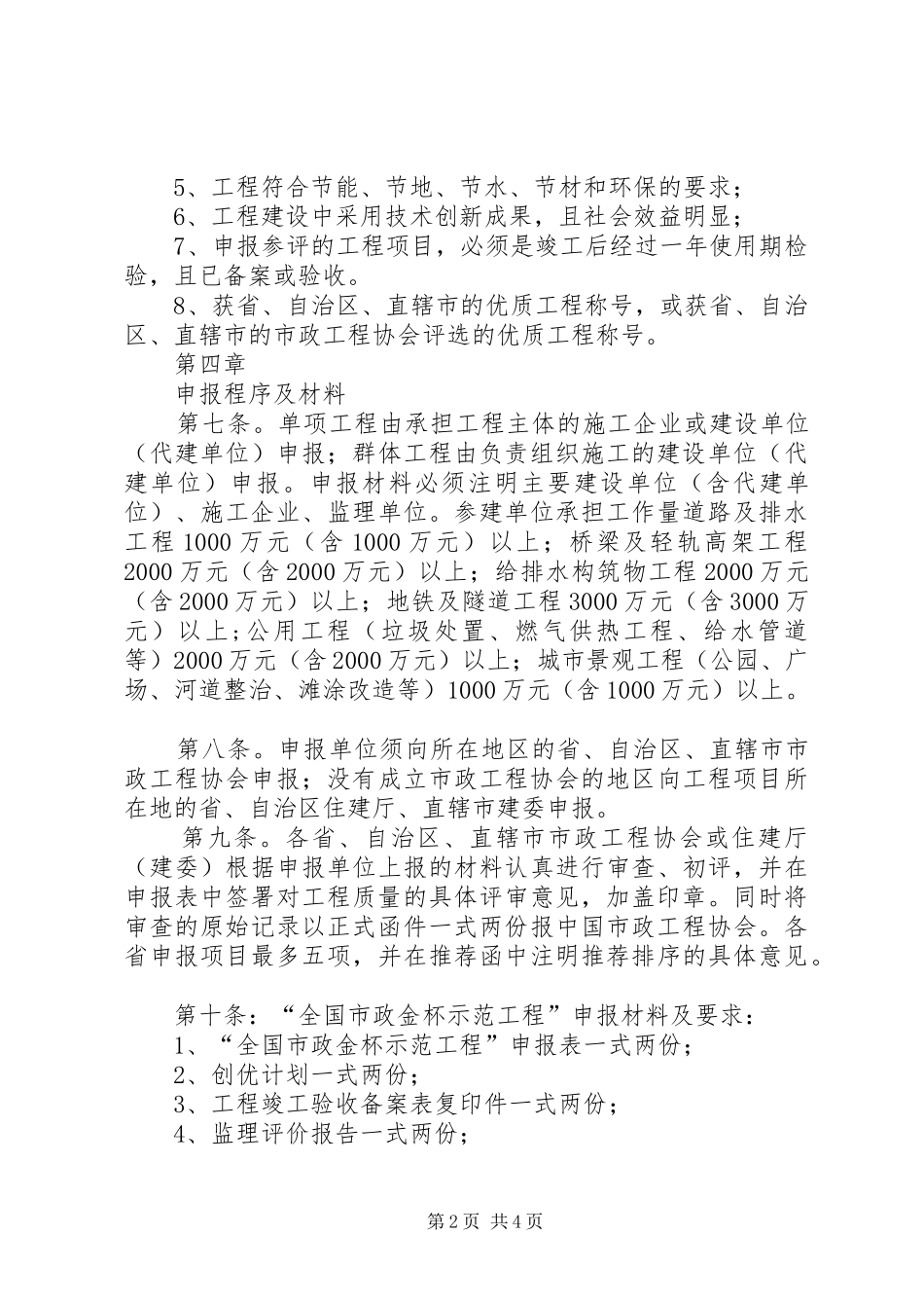 景观大道市政道路工程市政金杯演说稿词[5篇] (2)_第2页