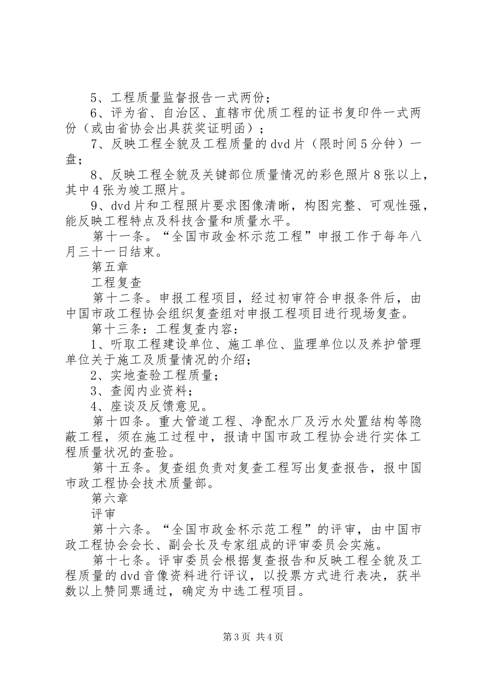 景观大道市政道路工程市政金杯演说稿词[5篇] (2)_第3页