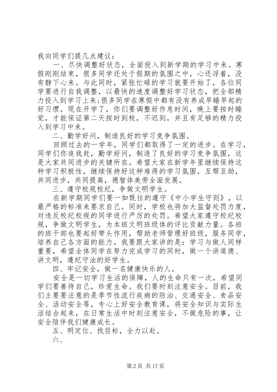 XX年初中春季开学典礼校长发言_第2页