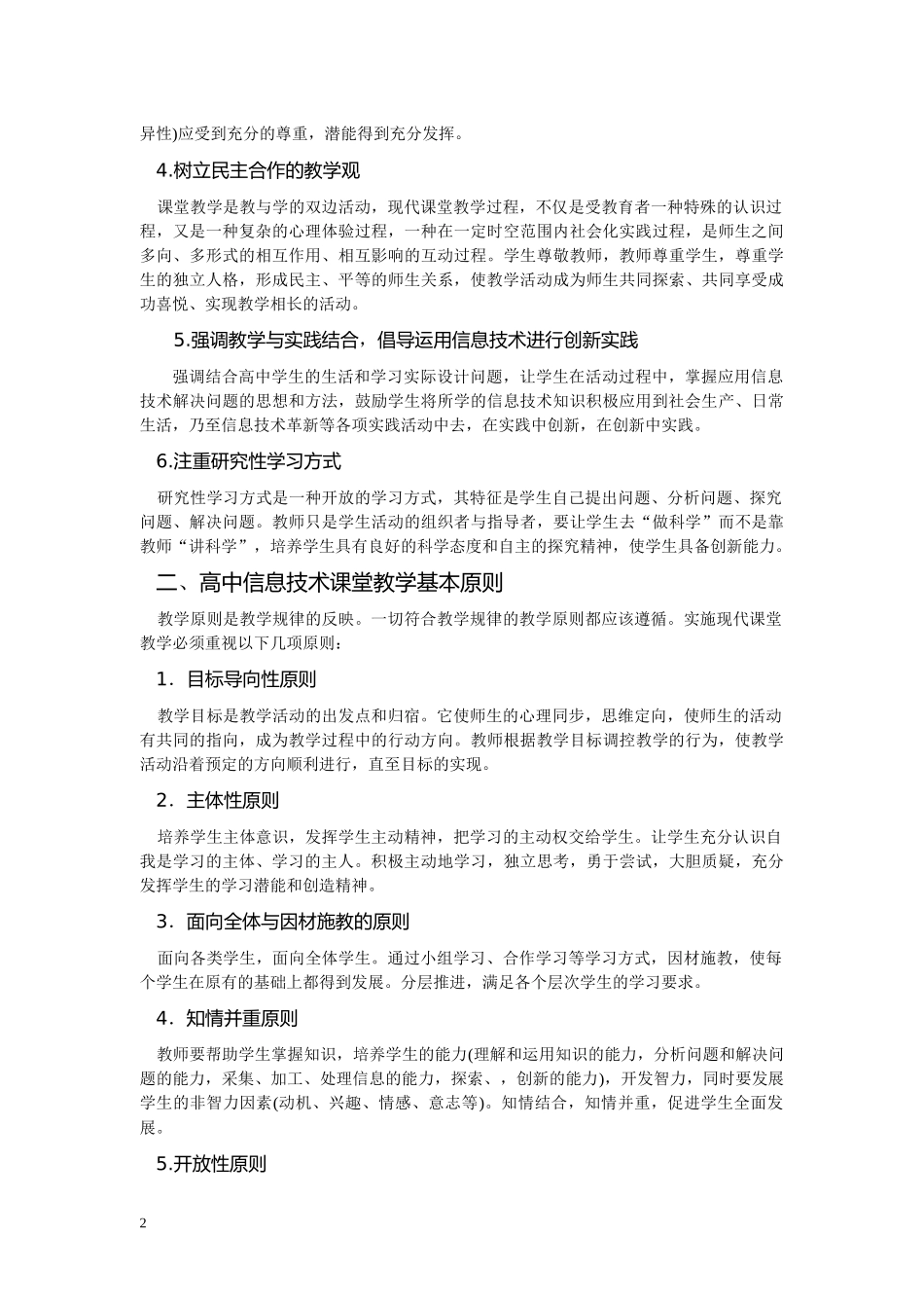 高中信息技术课堂教学策略_第2页