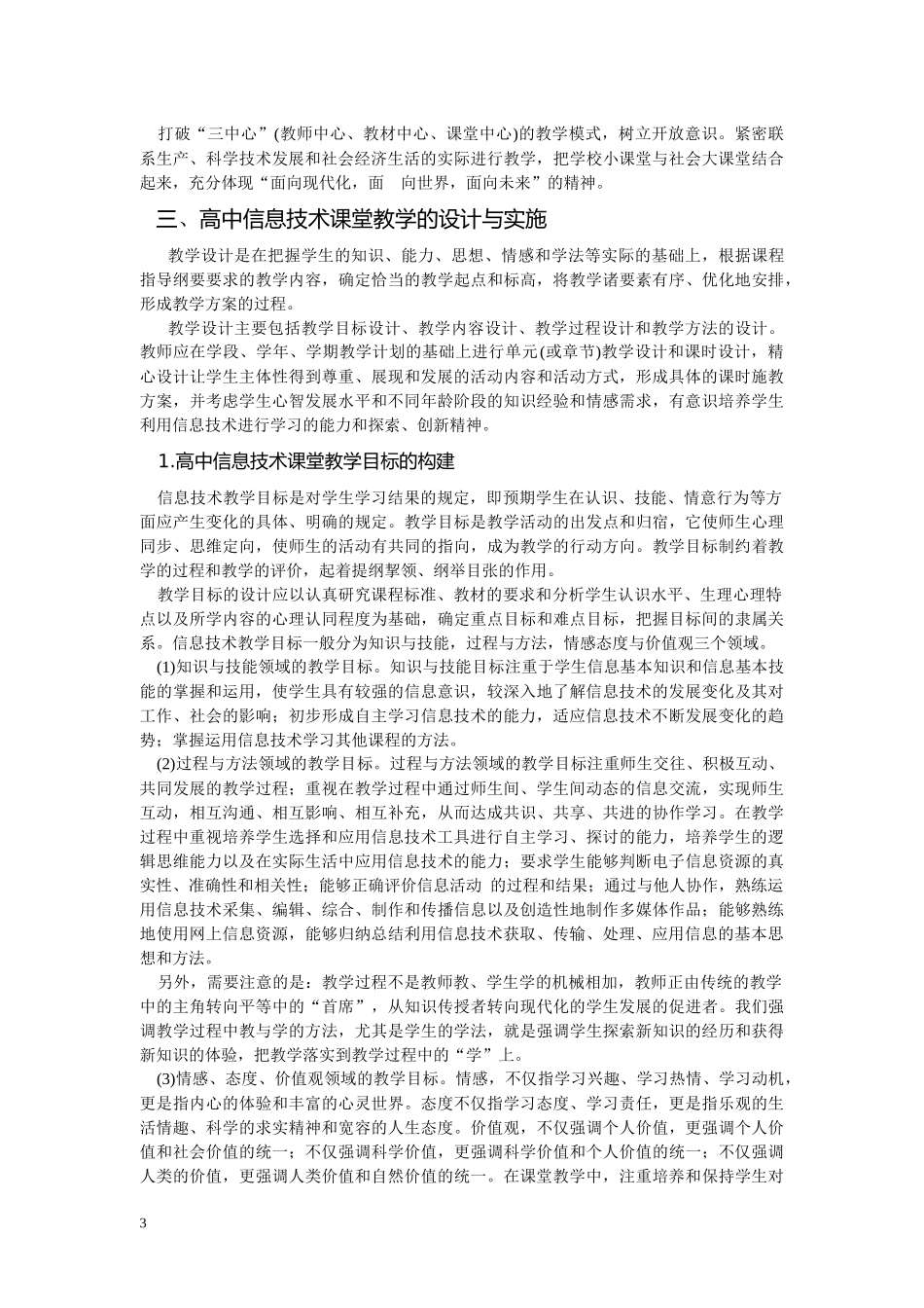 高中信息技术课堂教学策略_第3页