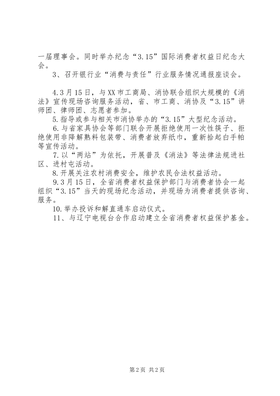 消协3.15活动方案_第2页