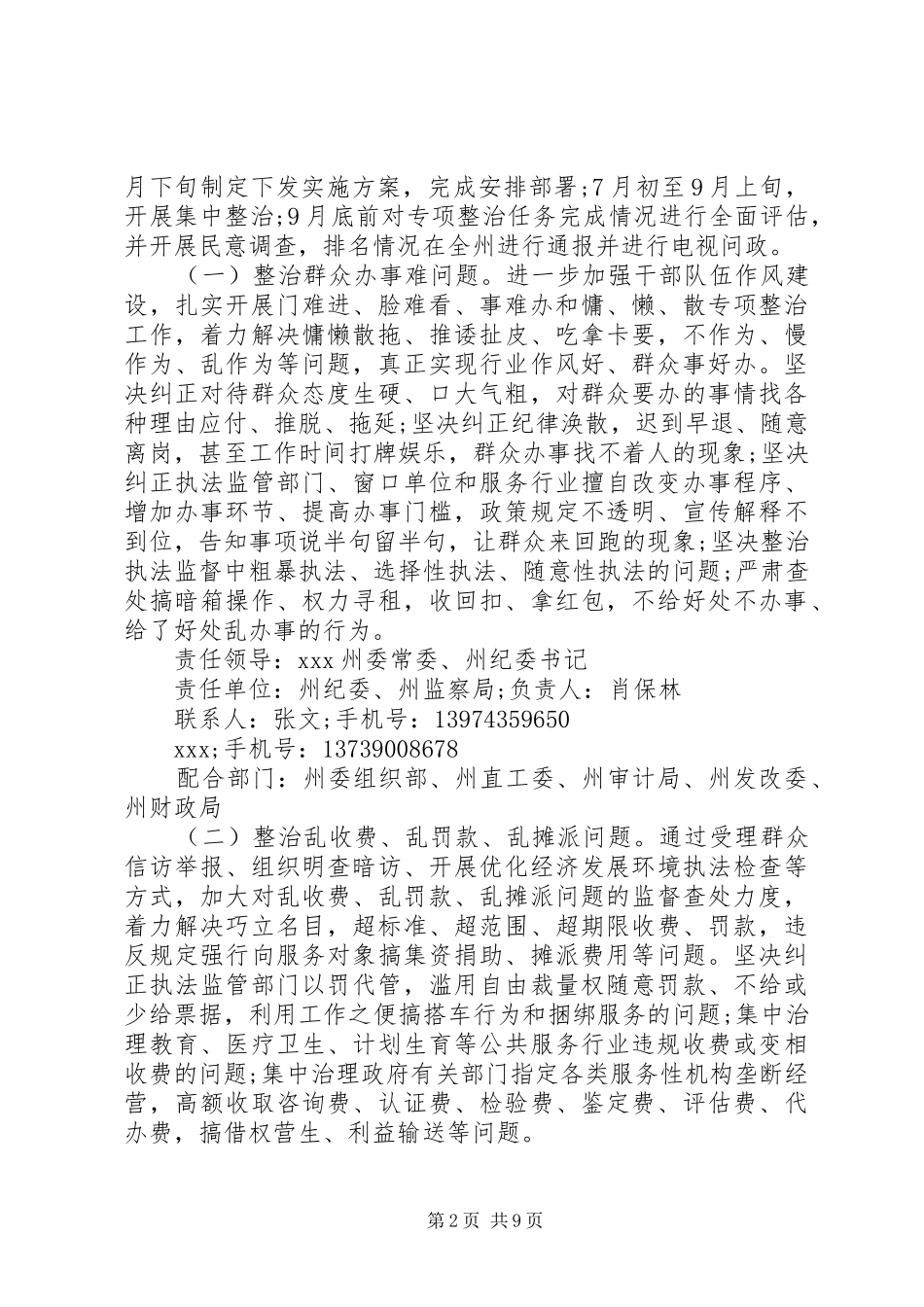 四风问题专项整治方案_第2页