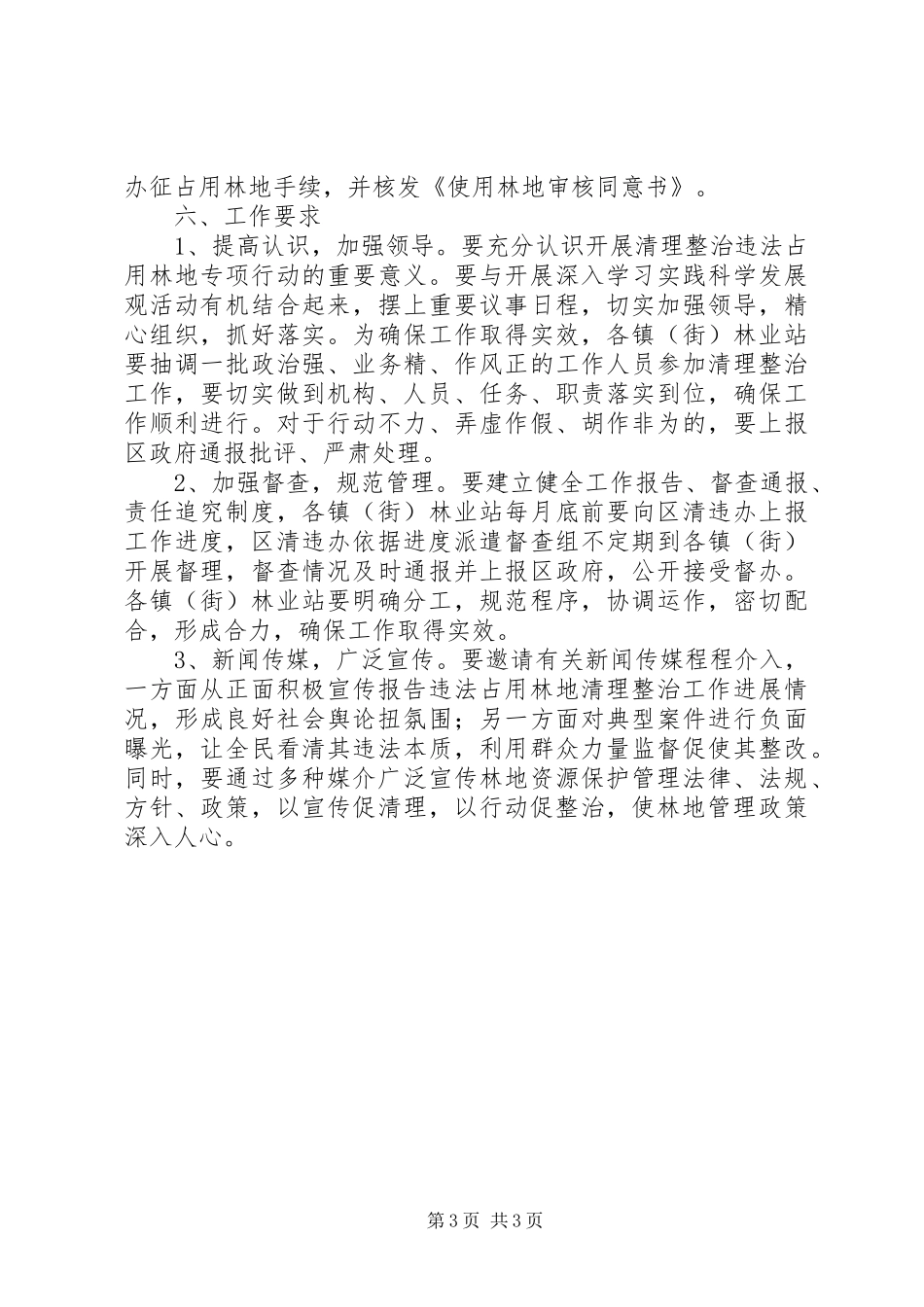 林业部治理违法占地方案_第3页