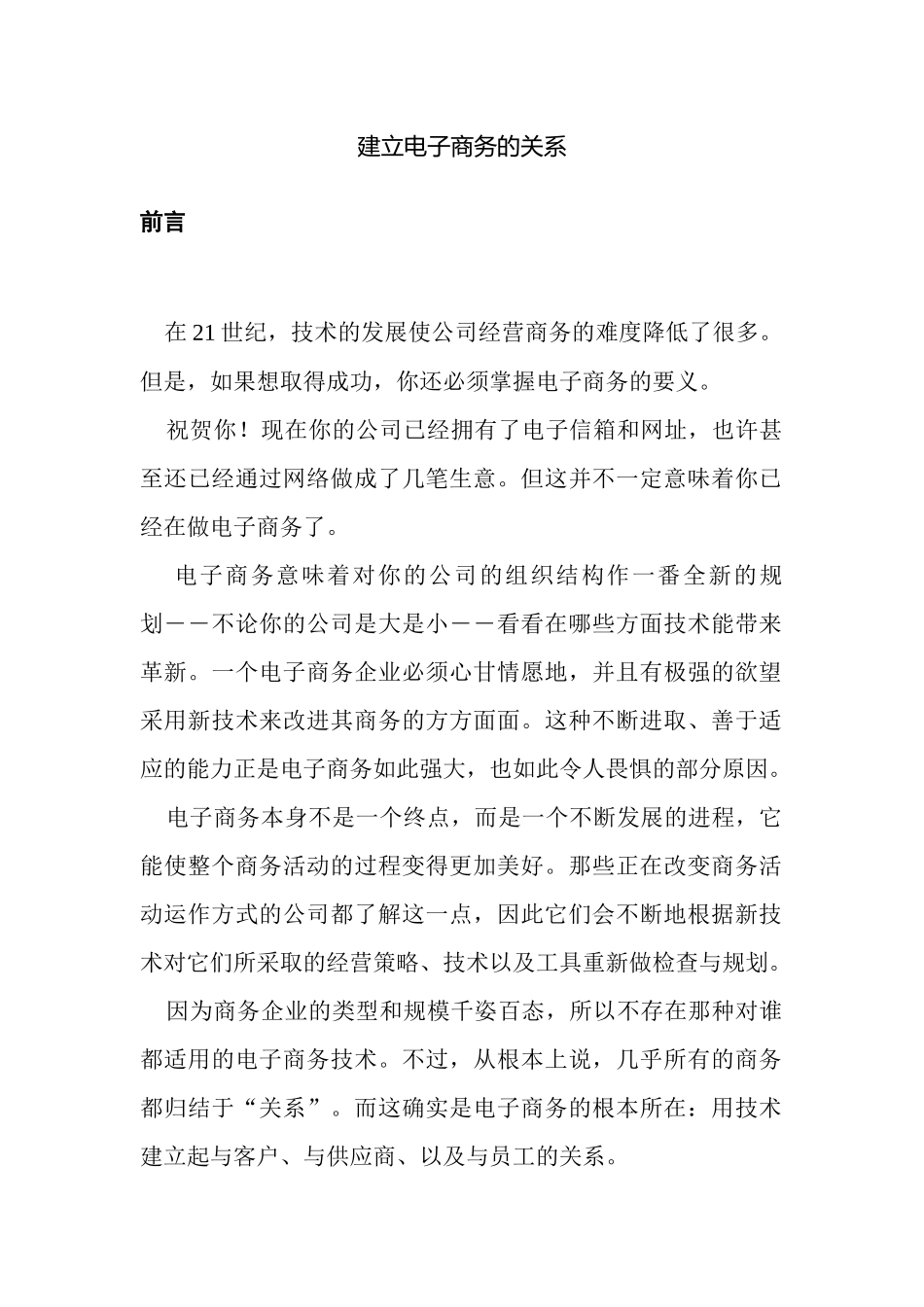 建立电子商务的关系_第1页