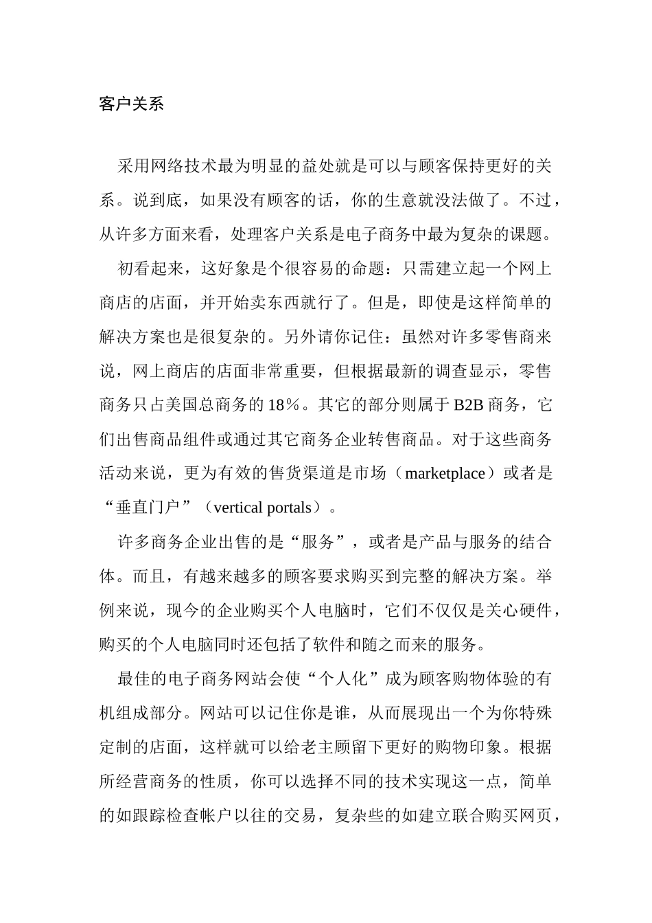 建立电子商务的关系_第2页