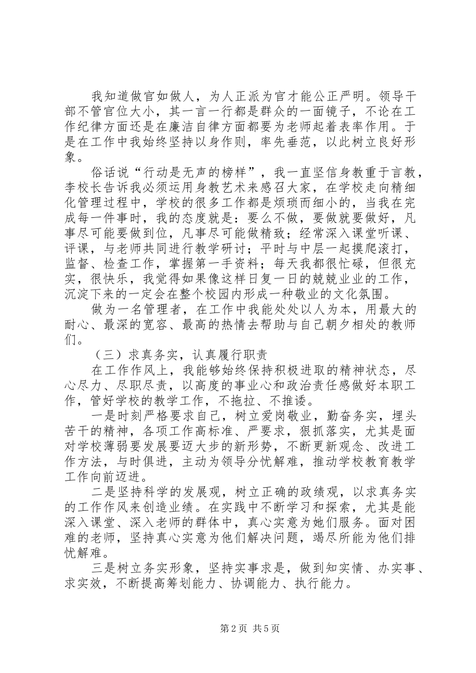 学校副校长发言_第2页