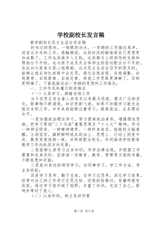 学校副校长发言