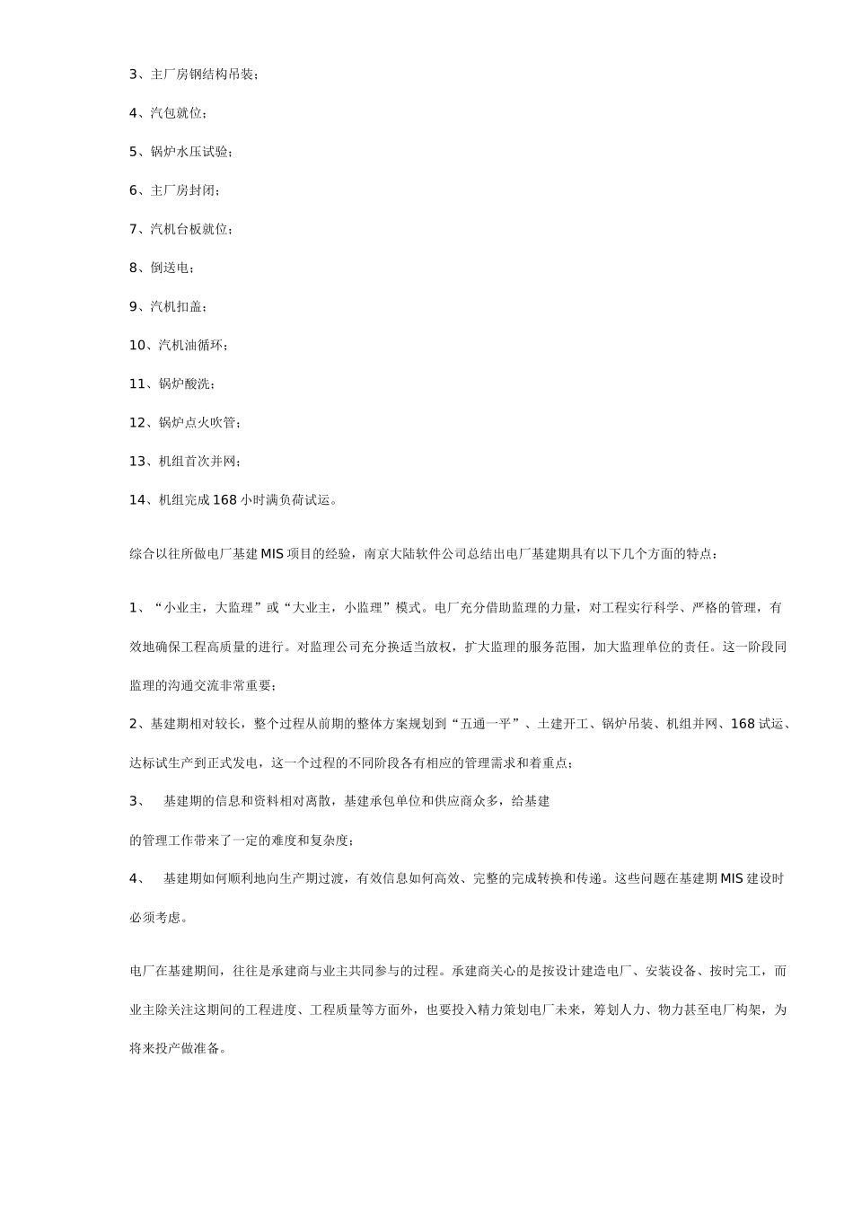 基建电厂信息化项目的模型研究与实施_第2页