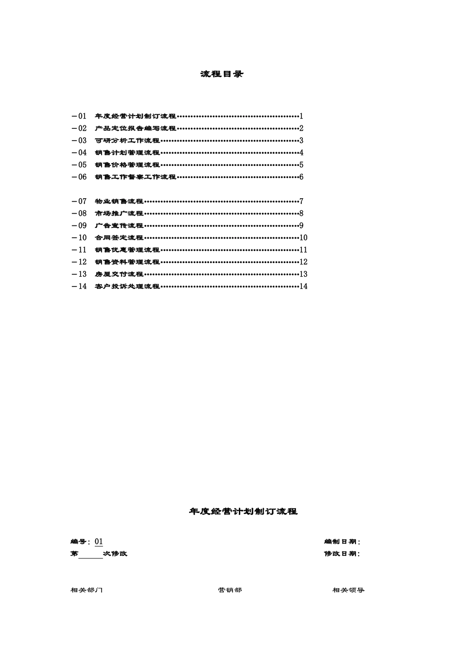 营销部业务流程图_第2页