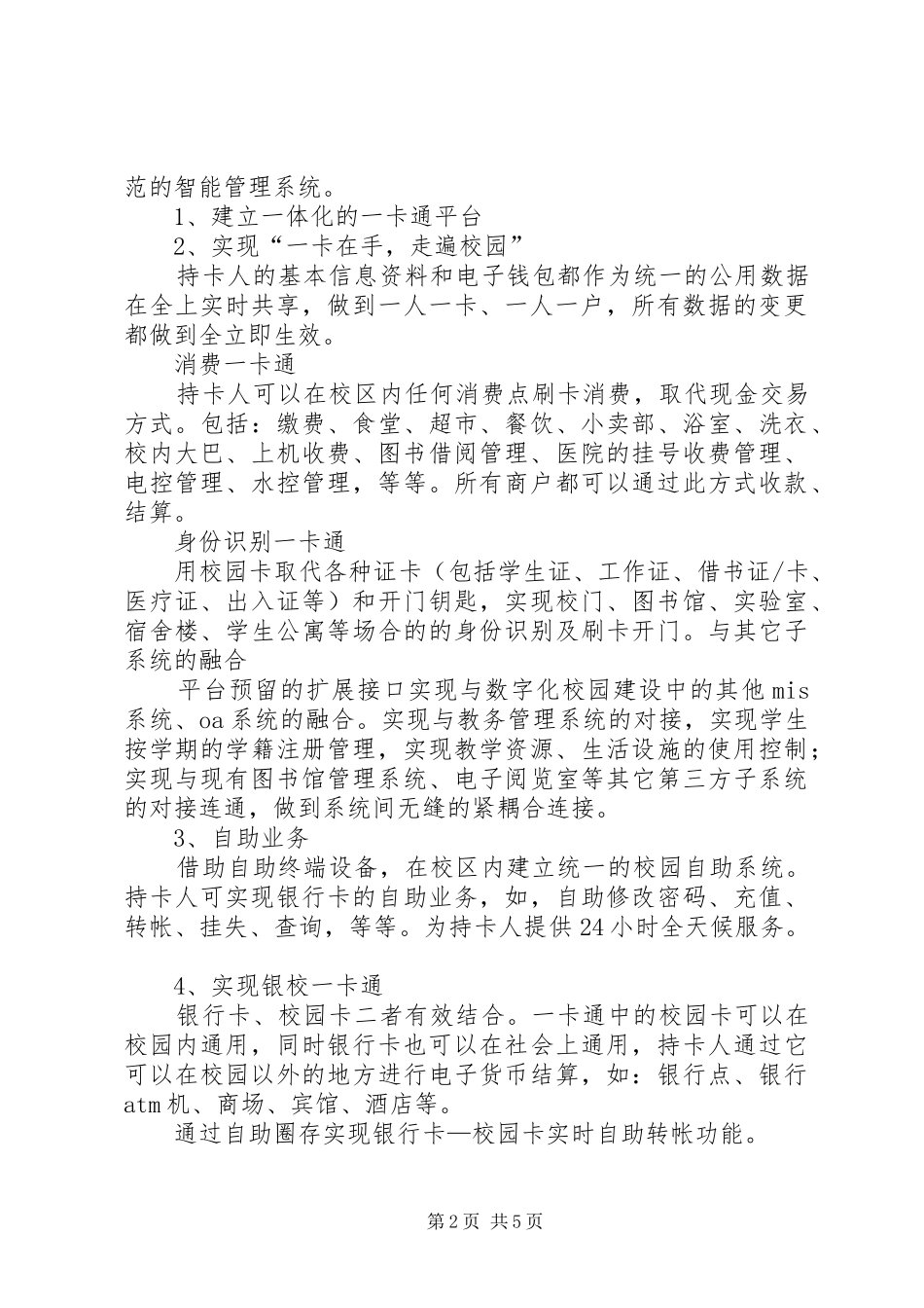 校园一卡通解决方案_第2页