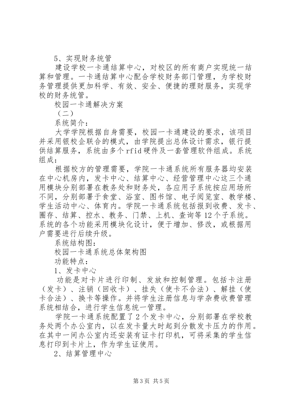 校园一卡通解决方案_第3页