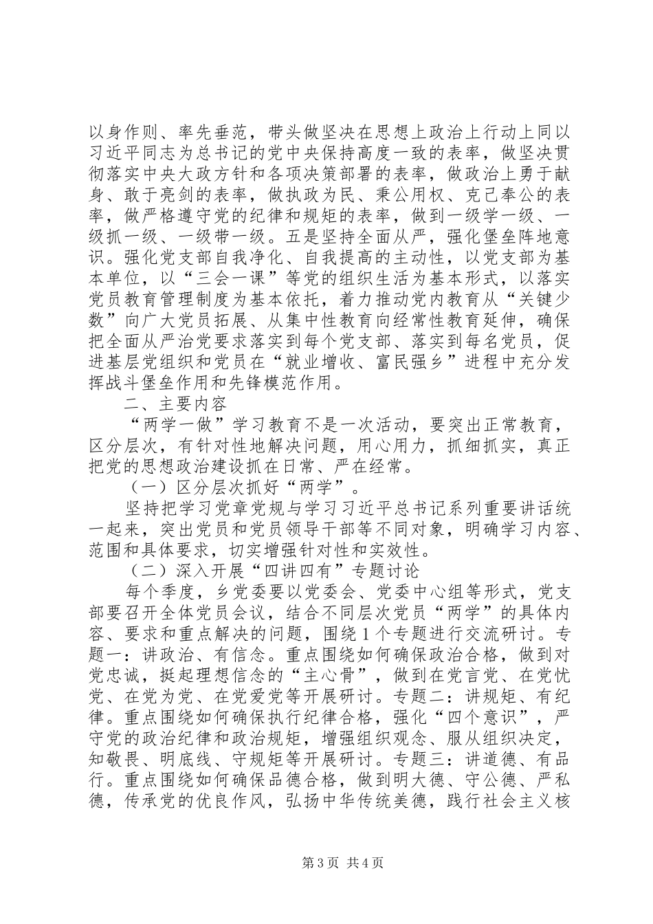 两学一做育实施方案_第3页