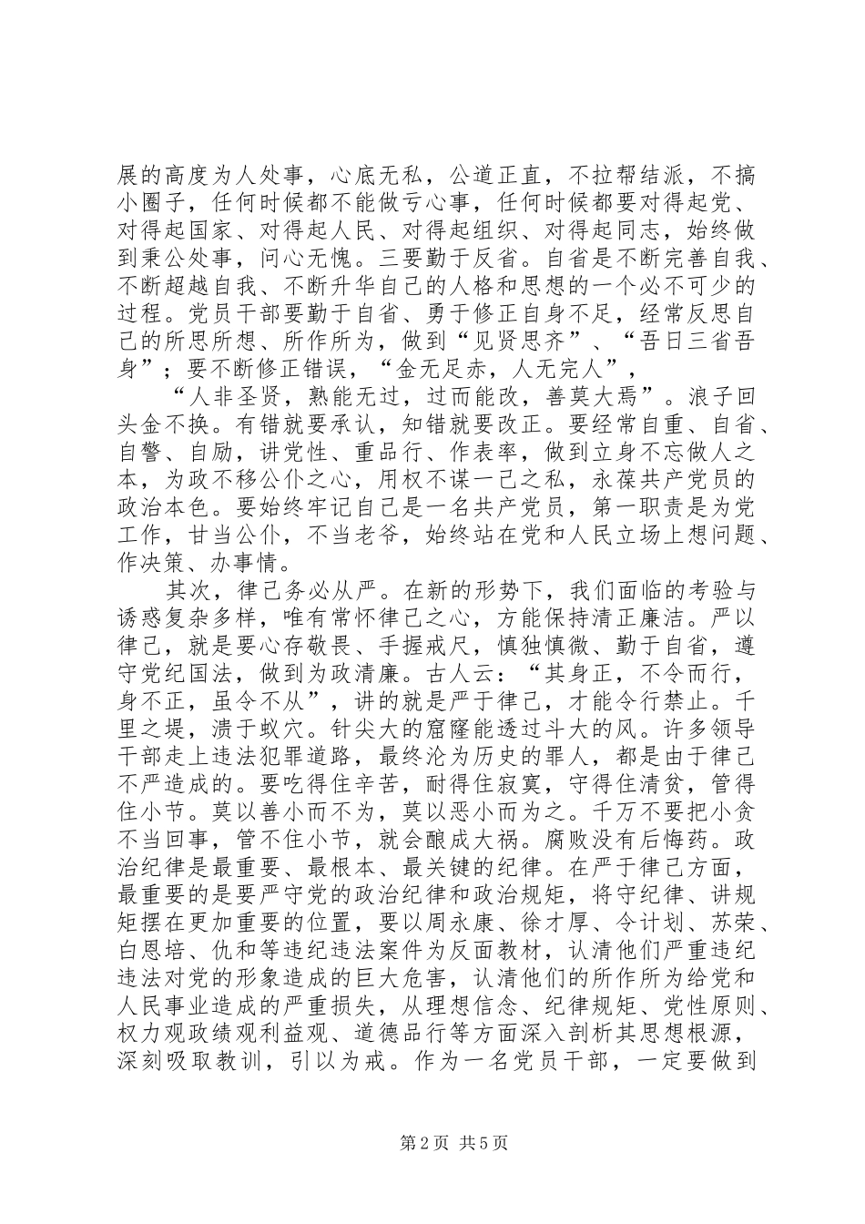文联调研员“三严三实”第一专题学习研讨会发言_第2页